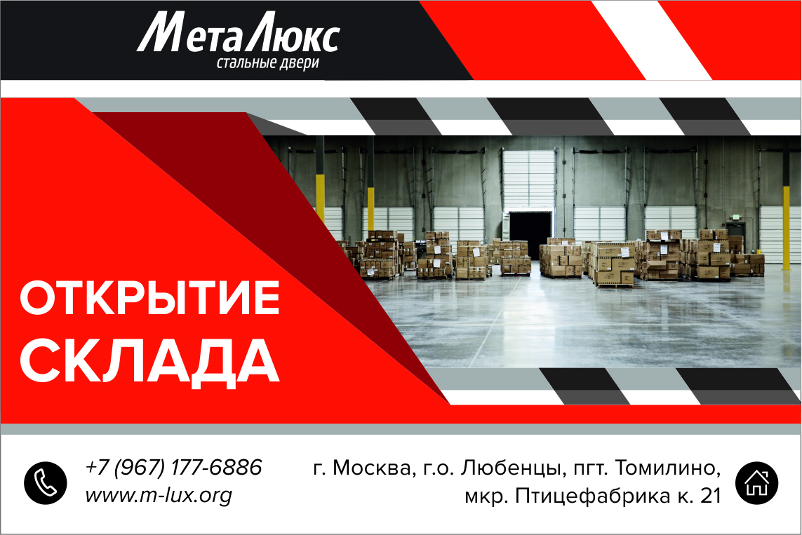 Распродажа склада мебели москва. Открытие склада. Реклама склада. Склад баннер. Склад рекламные баннер.